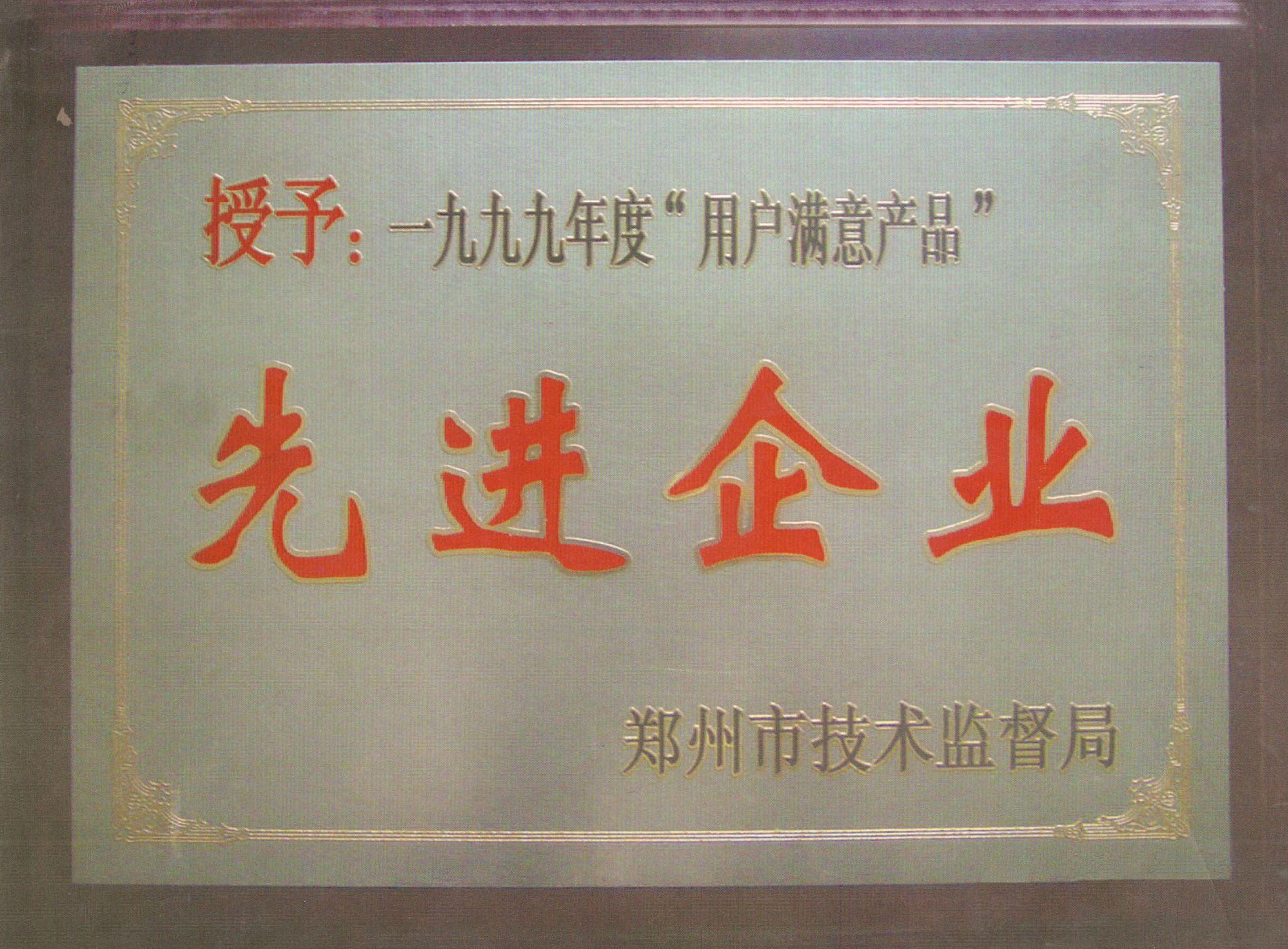 企业荣誉