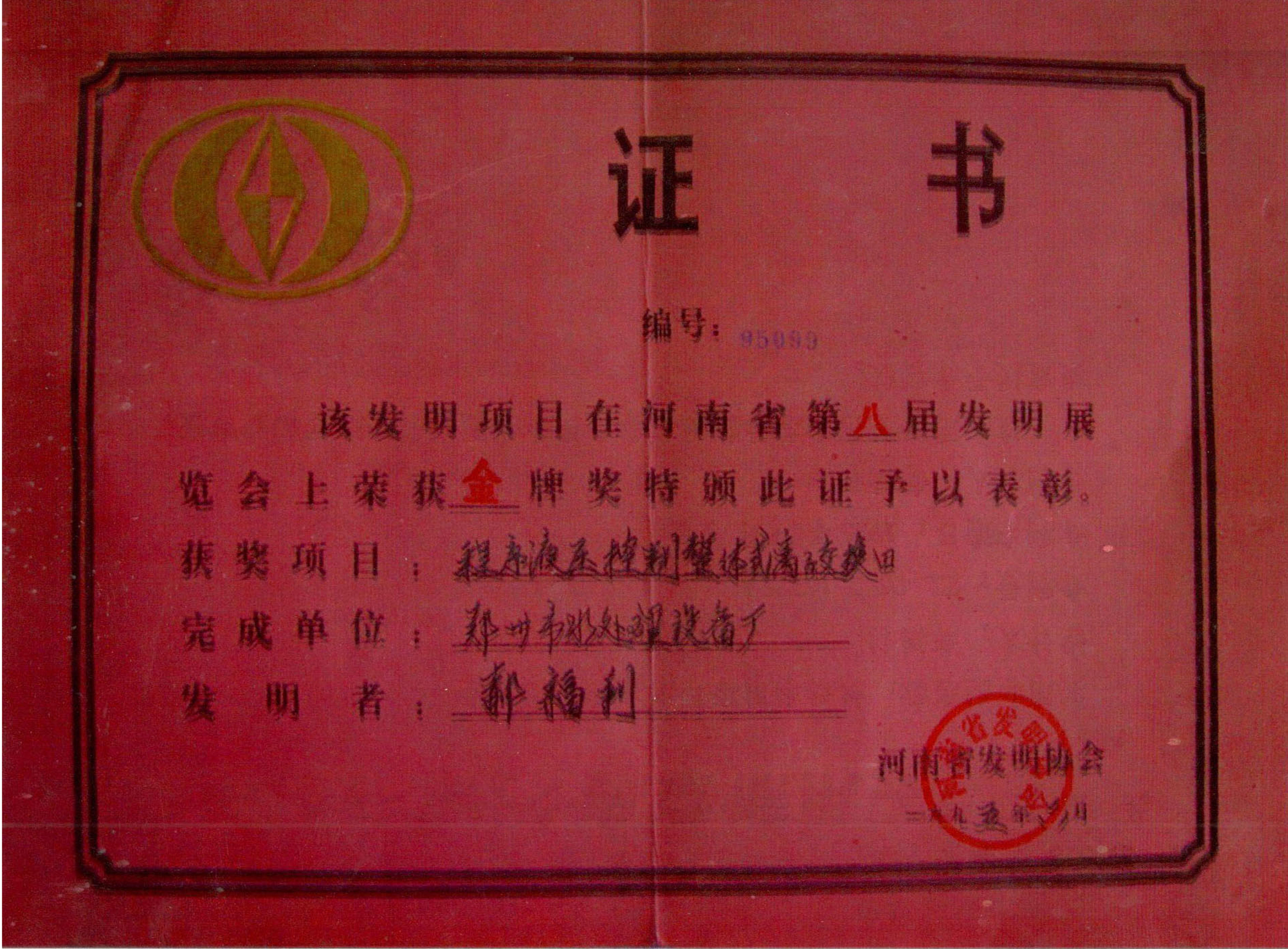 企业荣誉