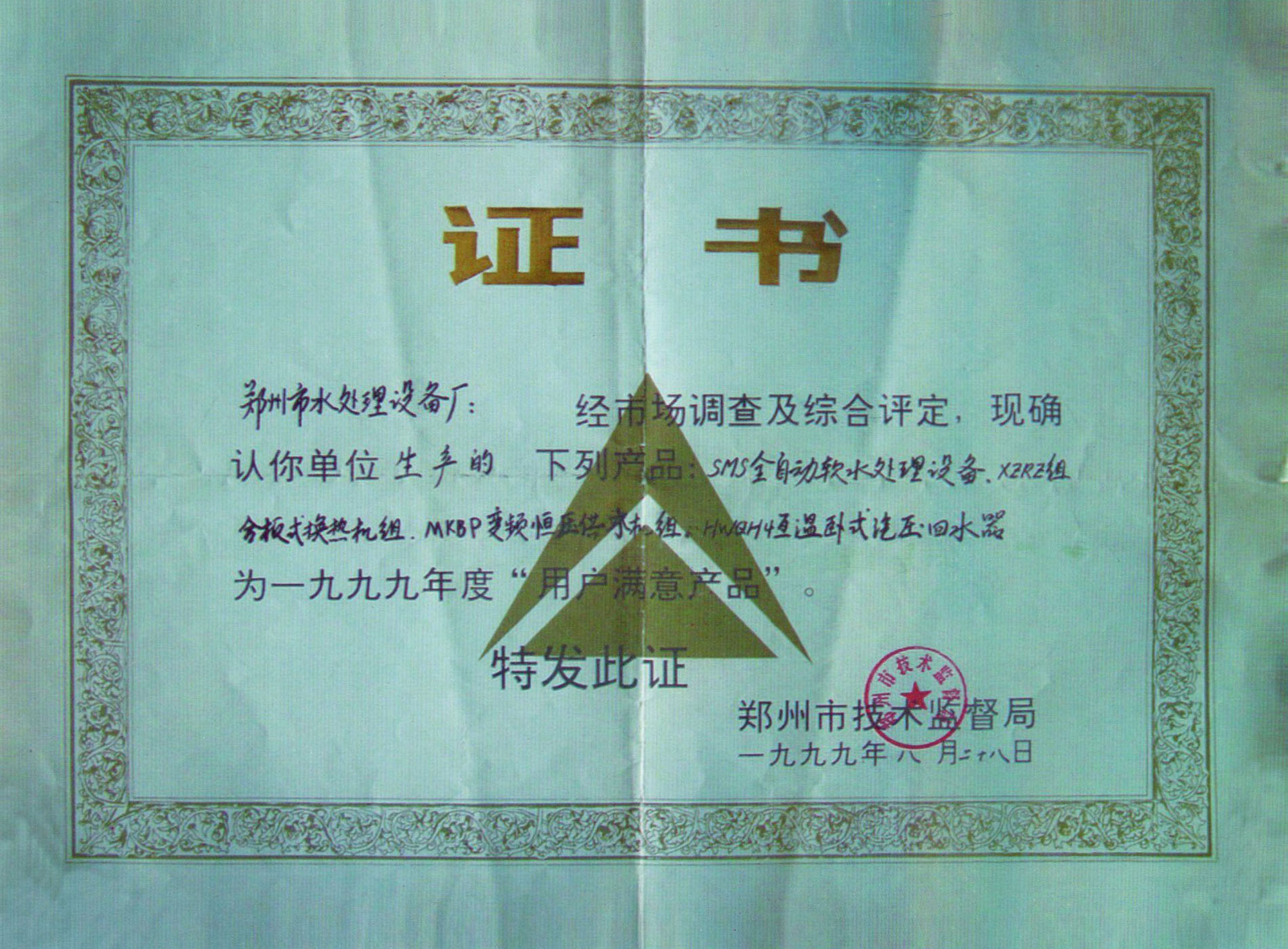 企业荣誉
