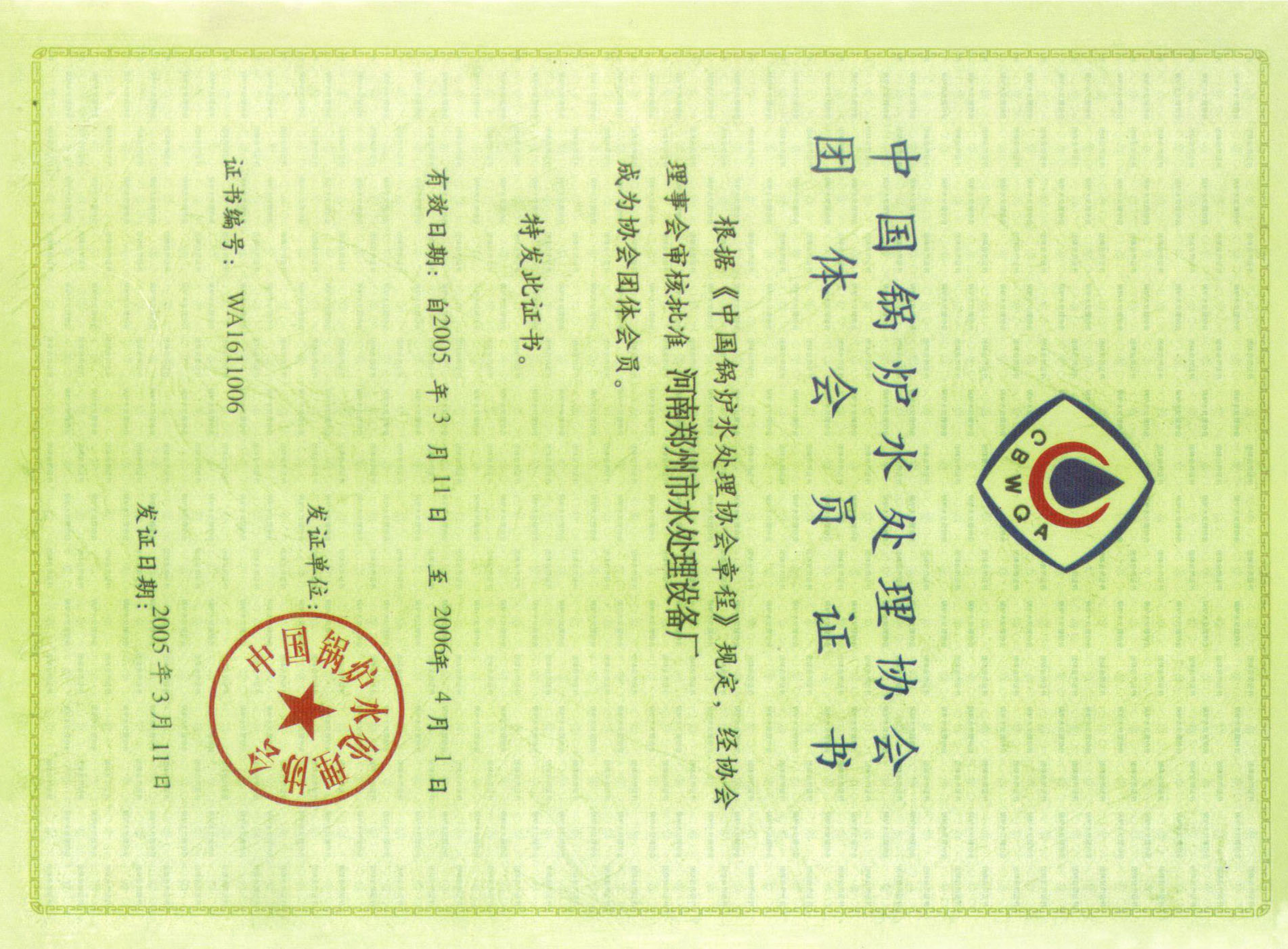 企业荣誉