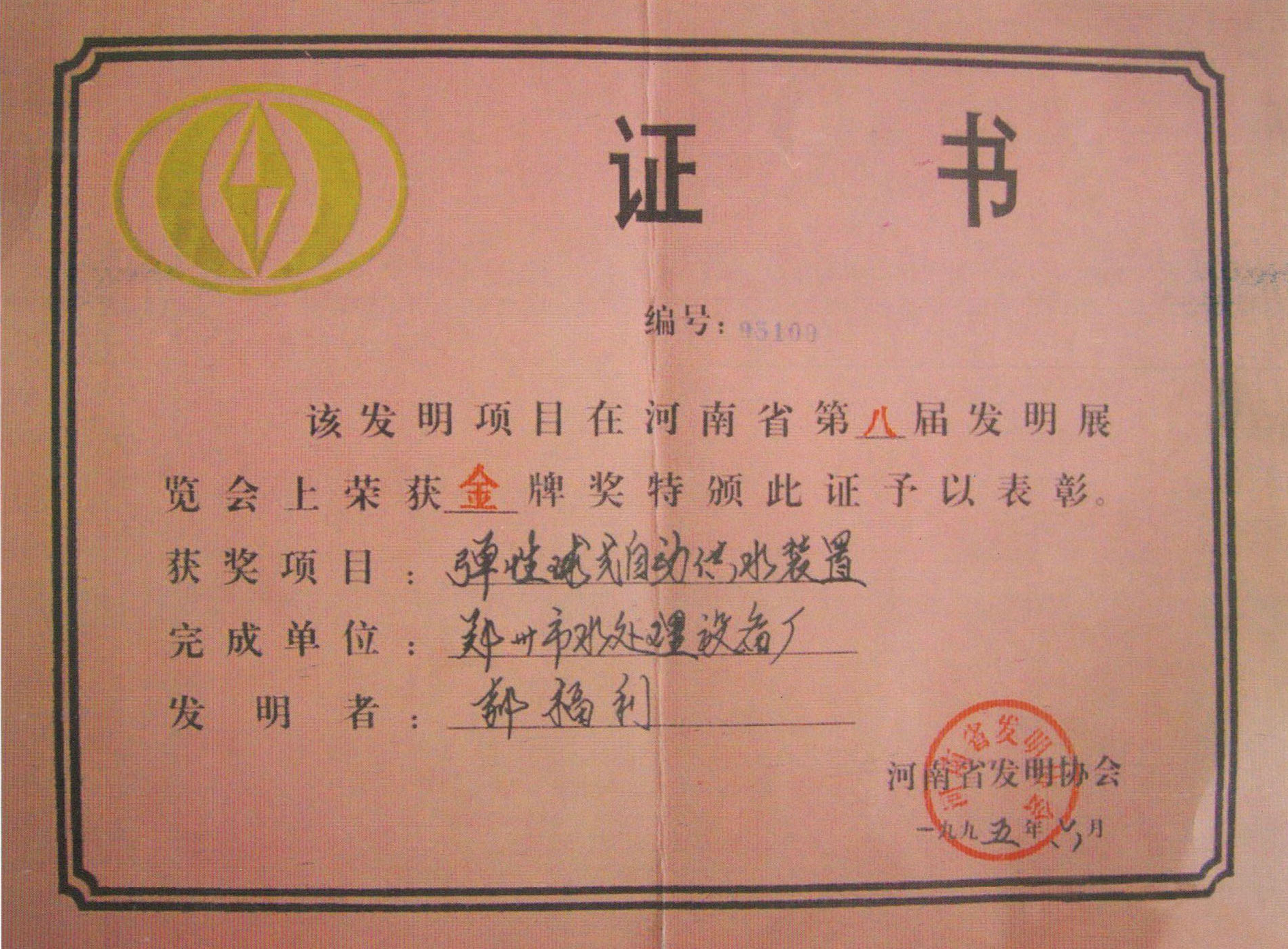 企业荣誉