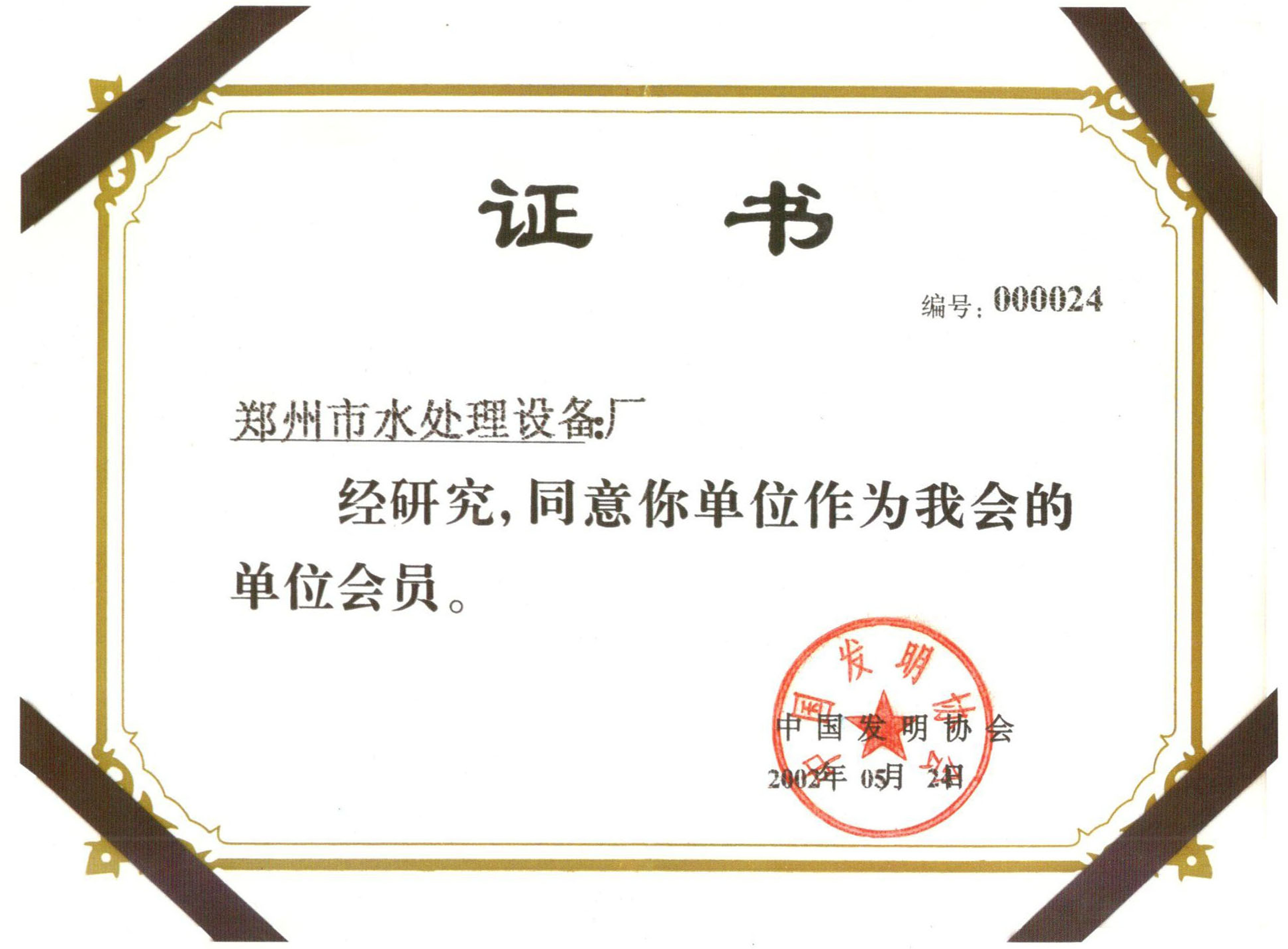 企业荣誉