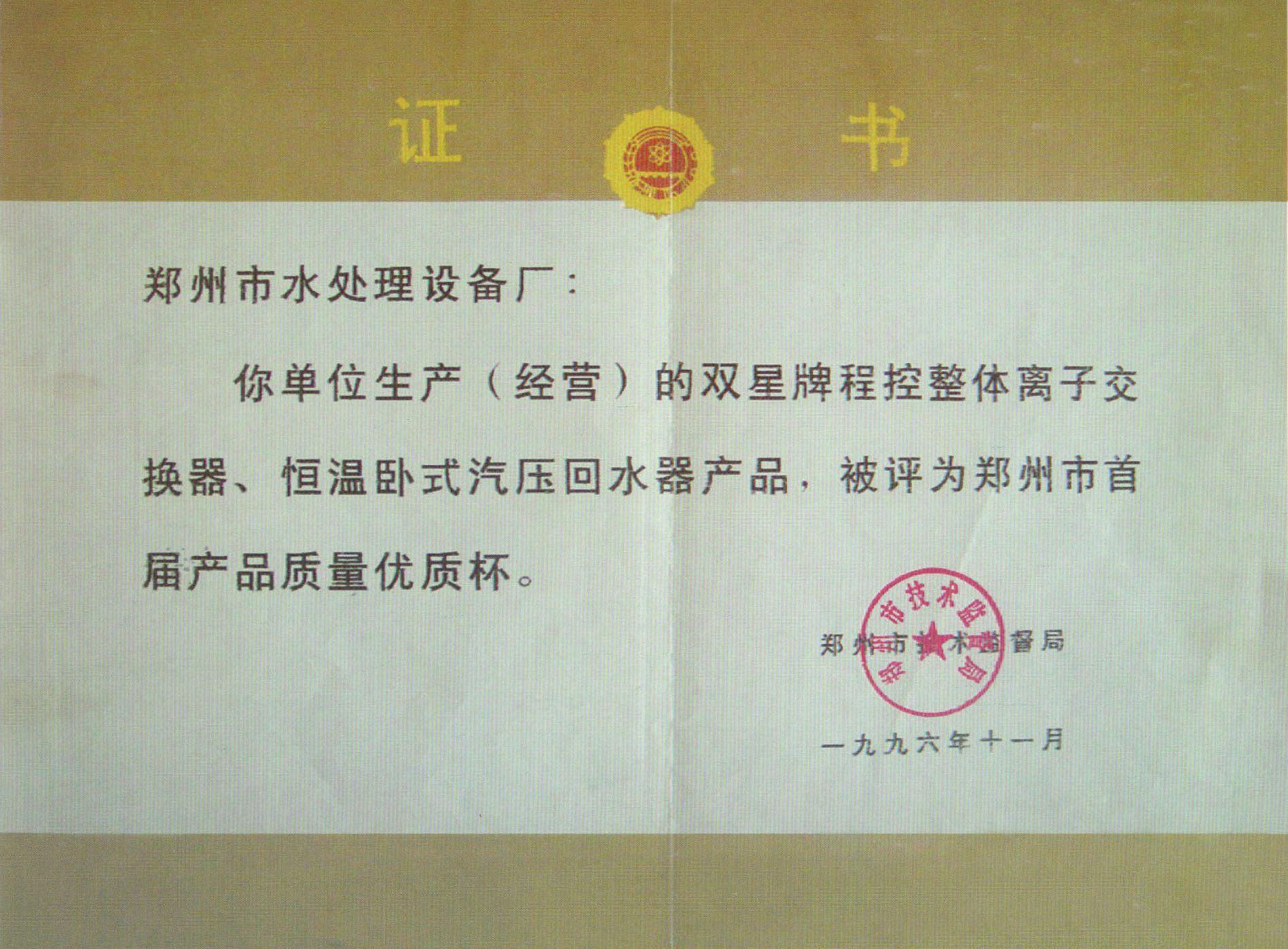 企业荣誉