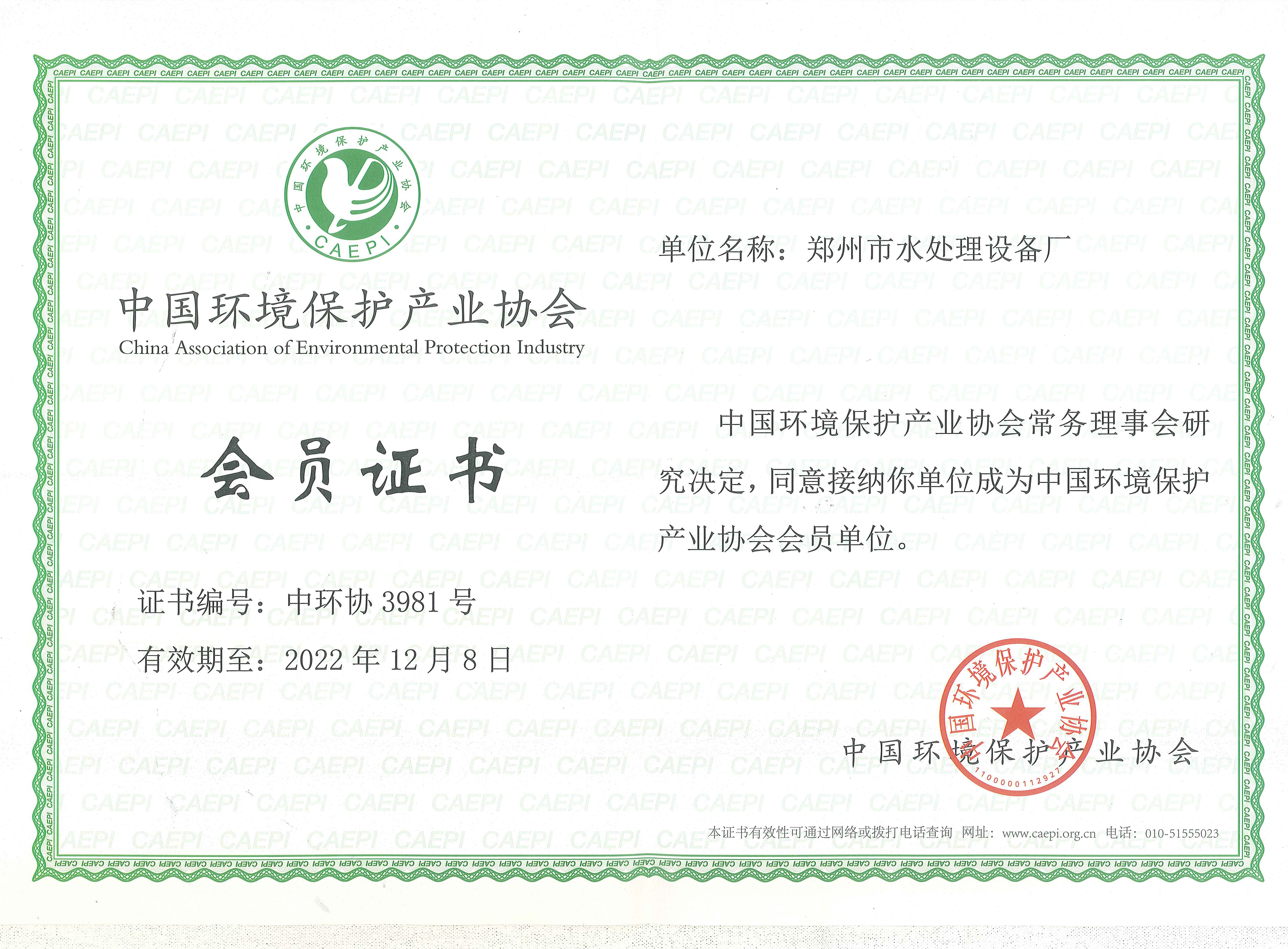 中国环境保护产业协会会员单位